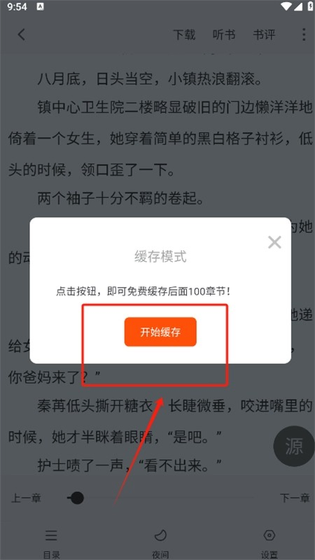 夜猫小说 - 免费阅读完结热书，支持听书 Hero图