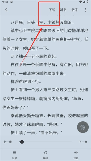 夜猫小说 - 免费阅读完结热书，支持听书 Hero图