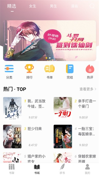 夜猫小说 - 免费阅读完结热书，支持听书 Hero图